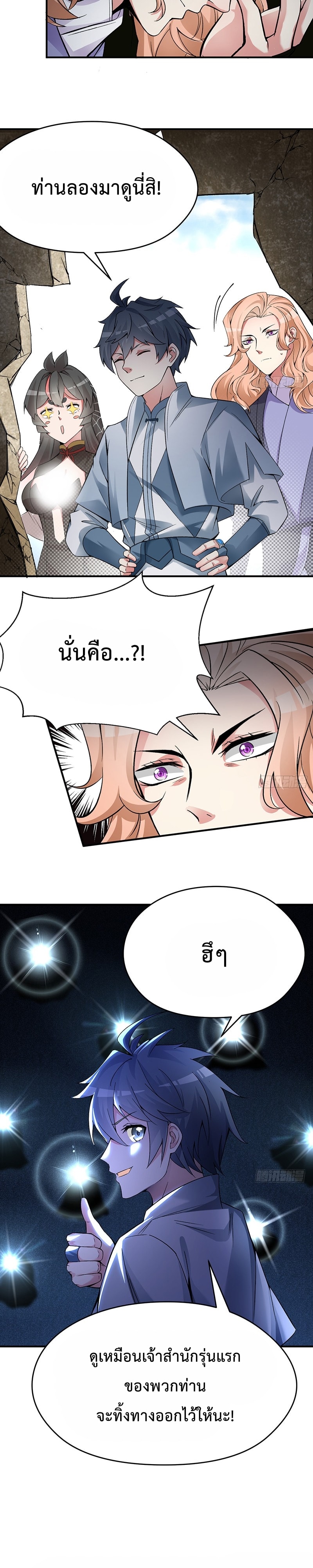 โคตรหมอเทวดาพันธุ์แกร่ง The Most Powerful Doctor ตอนที่ 20 หน้า 5