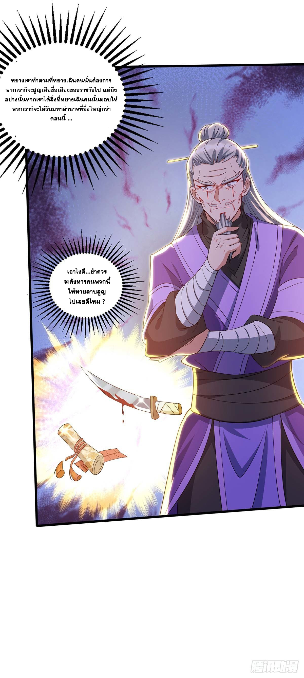 จักรพรรดิ 80,000 ปี ตอนที่ 61 หน้า 24