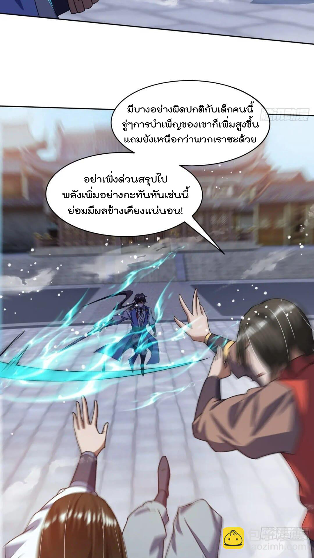 มาต่างโลกร้อยปีพึ่งมีระบบซะงั้น ตอนที่ 16 หน้า 43