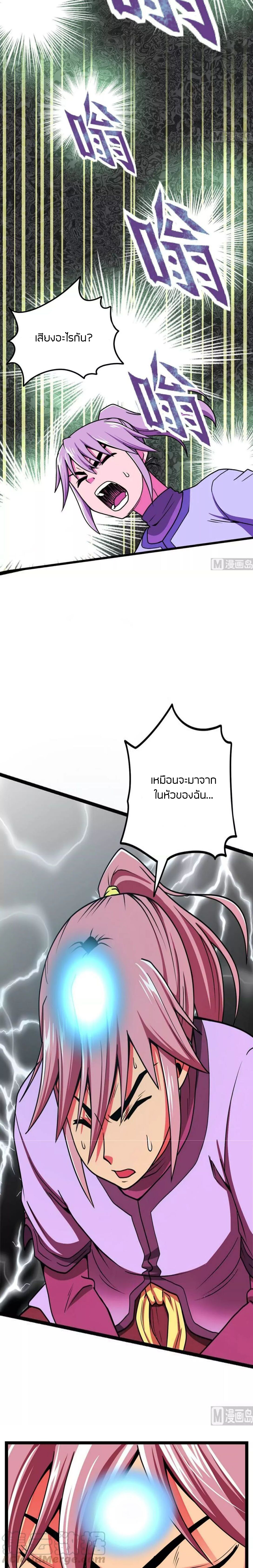 Peerless sword god เทพกระบี่ไรเทียมทาน ตอนที่ 4 หน้า 5