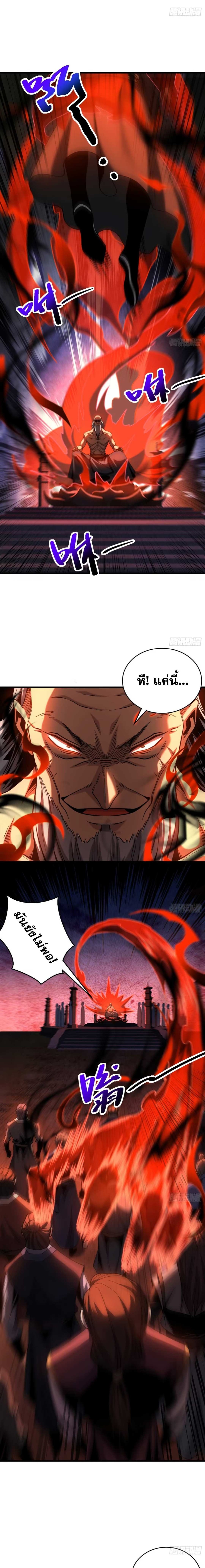 My Disciples Cultivate, While I Slack Off!  ศิษย์ของข้าฝกฝน ส่วนข้าขี้เกียจ ตอนที่ 77 หน้า 5