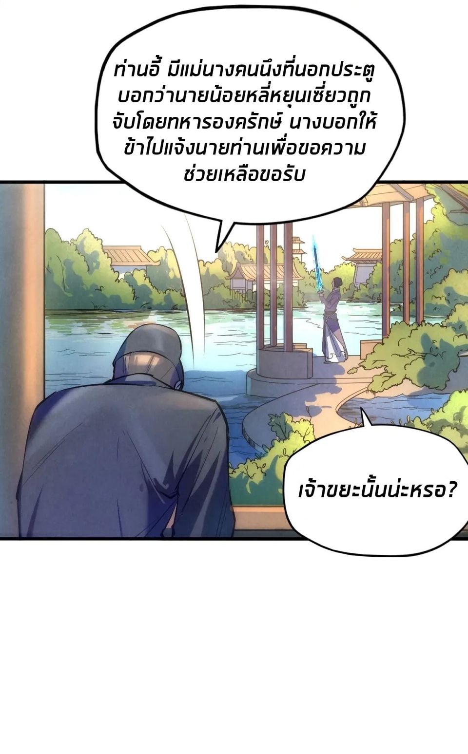 จักรพรรดิ์สูงสุดนิรันดร์ ตอนที่ 28 หน้า 33