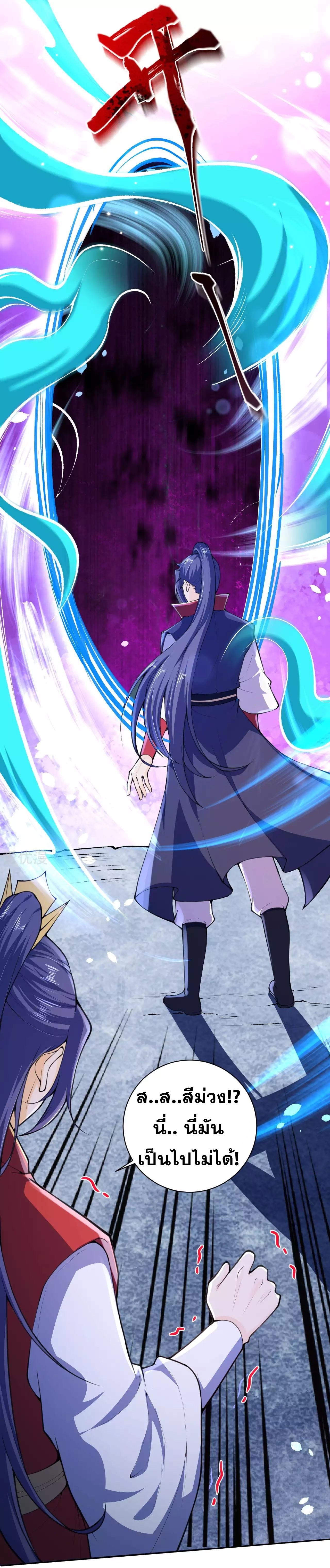 Against the Gods - อสูรพลิกฟ้า ตอนที่ 218 หน้า 14