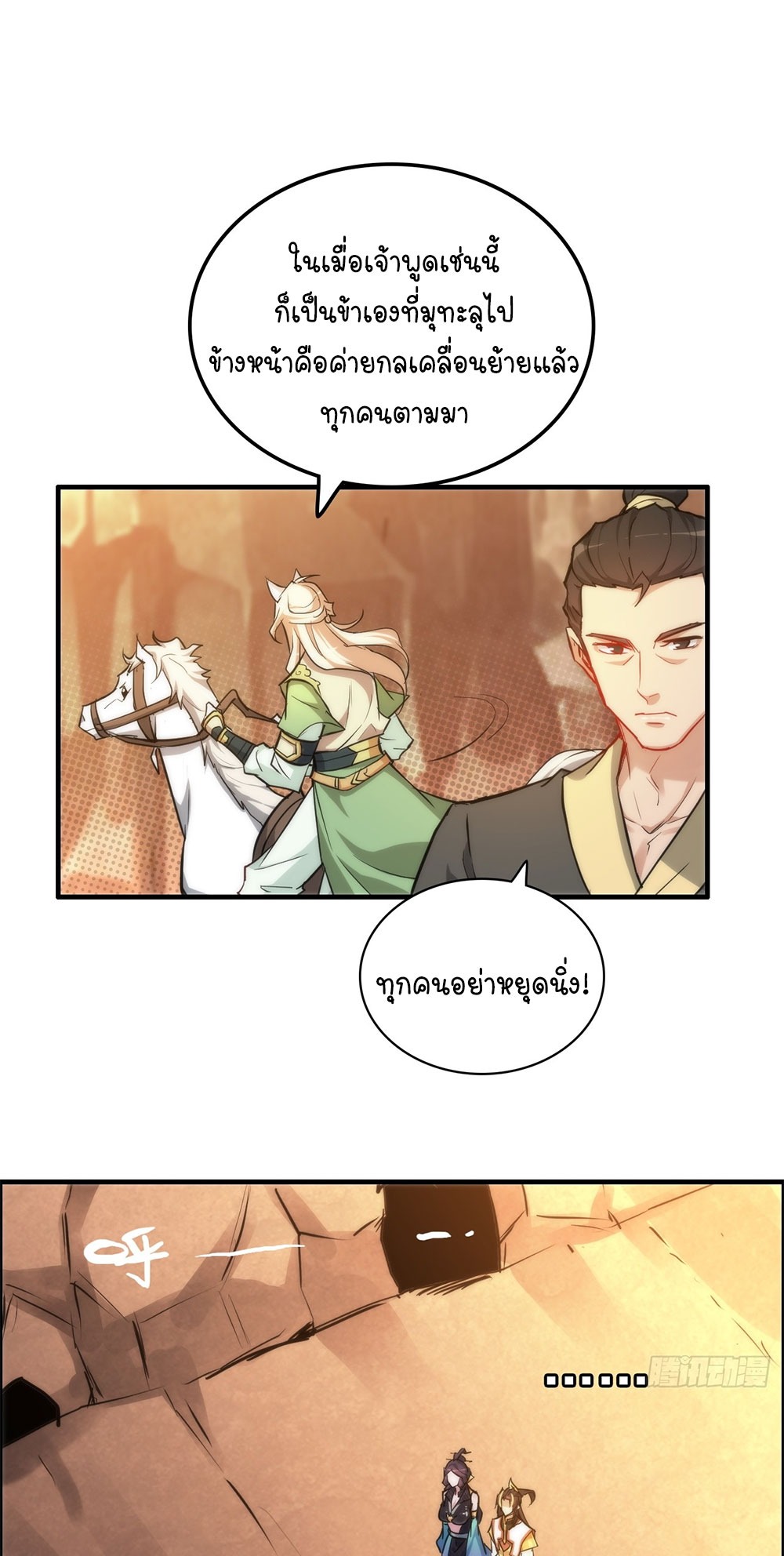 วิถีเซียนมันก็เป็นแบบนี้แหละ! | That's How Cultivation Is ตอนที่ 42 หน้า 9