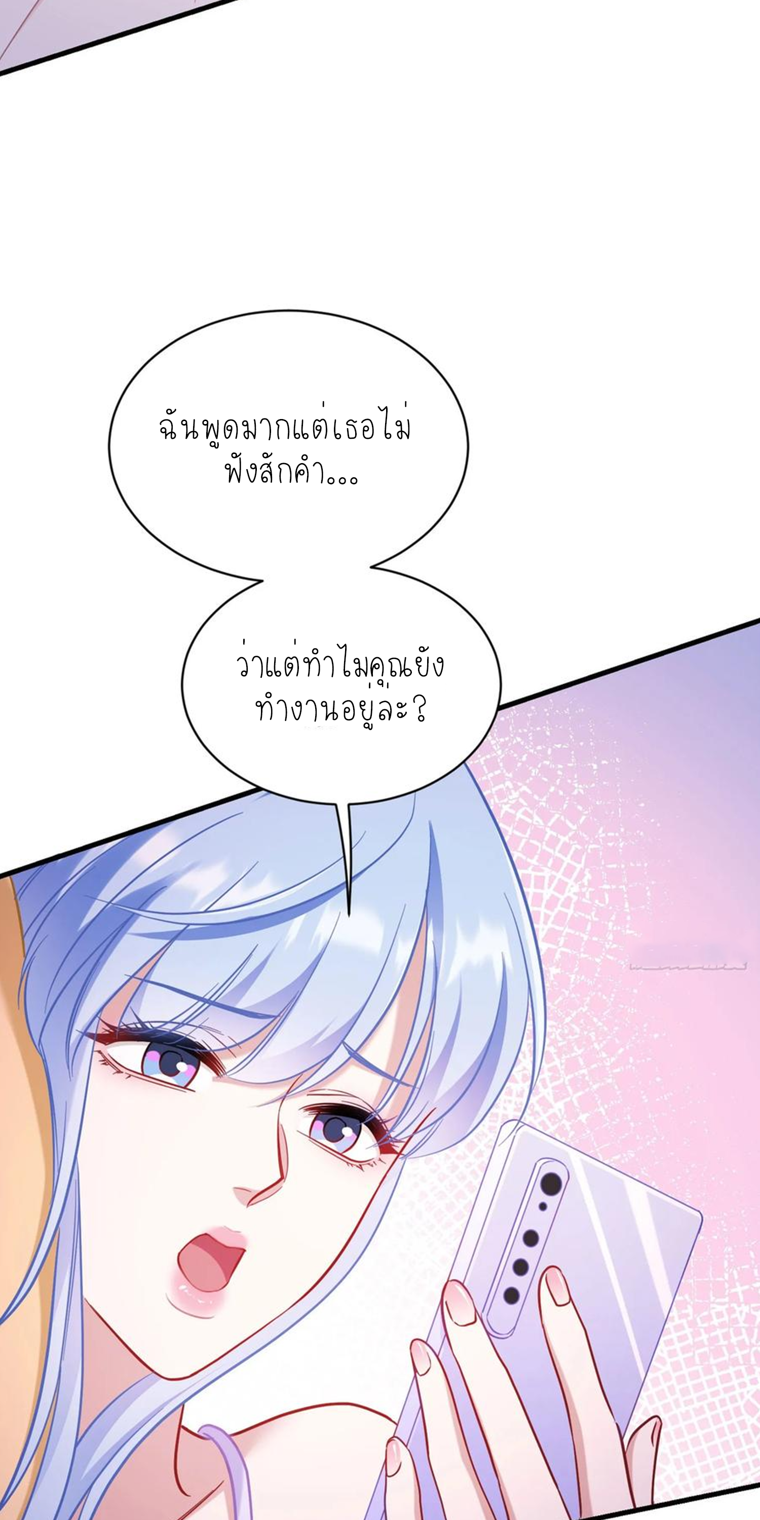 ผมไปเกาะสาวสวยกิน, แต่ตอนนี้ฉันเป็นคนร่ำรวยแล้ว~ ตอนที่ 131 หน้า 3