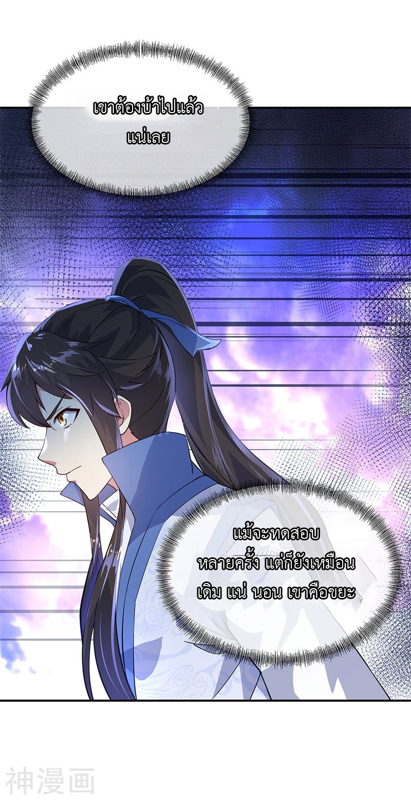 peerless battle spirit ตอนที่ 149 หน้า 11