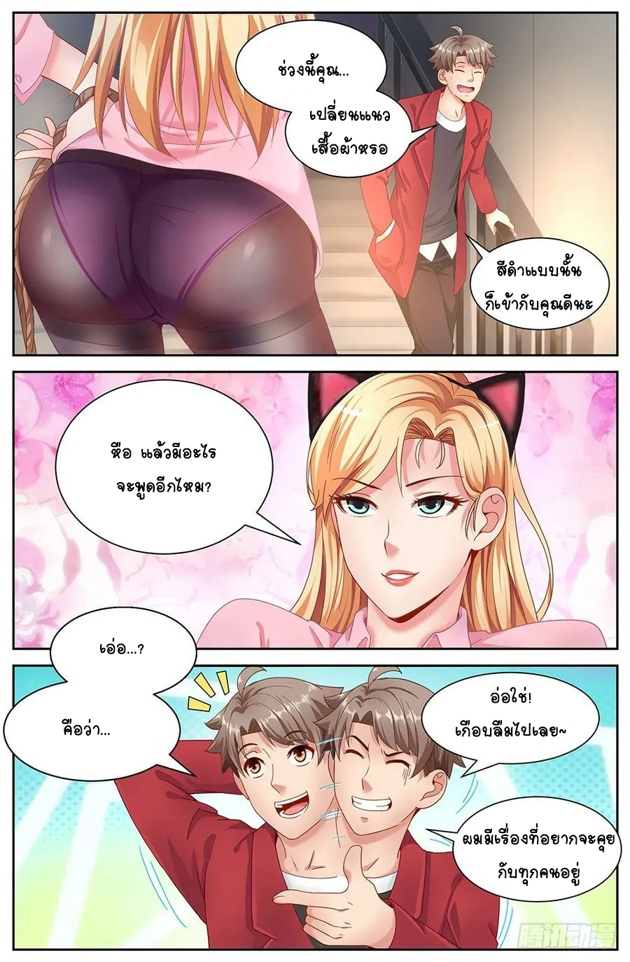 ฉันมีคฤหาสน์ในโลกหลังหายนะ ตอนที่ 22 หน้า 4