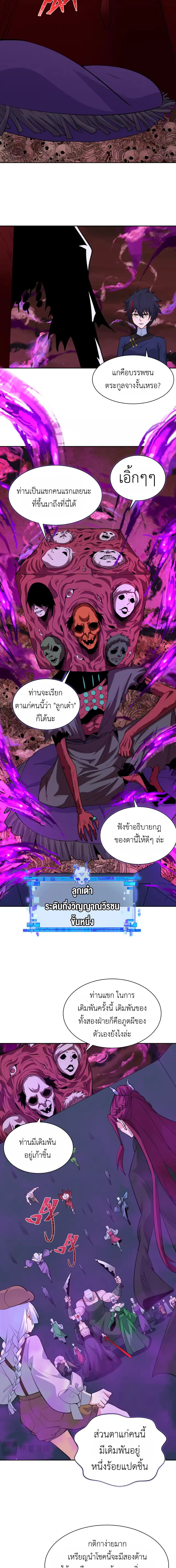 Era of the Haunted - ยุคสมัยแห่งภูตผี ตอนที่ 302 หน้า 10