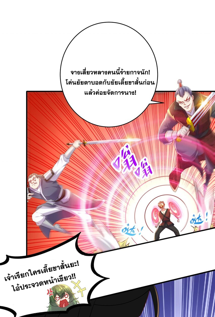 ปกป้องสำนักหญิงล้วนด้วยระบบเช็คอินสุดเทพ (ชนจีน) ตอนที่ 33 หน้า 21