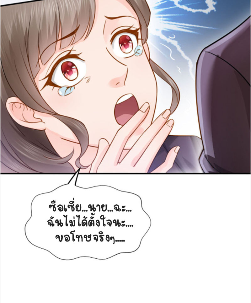 (ชนจีน)Perfect Secret Love The Bad New Wife Is a Little Sweet ตอนที่ 37 หน้า 40