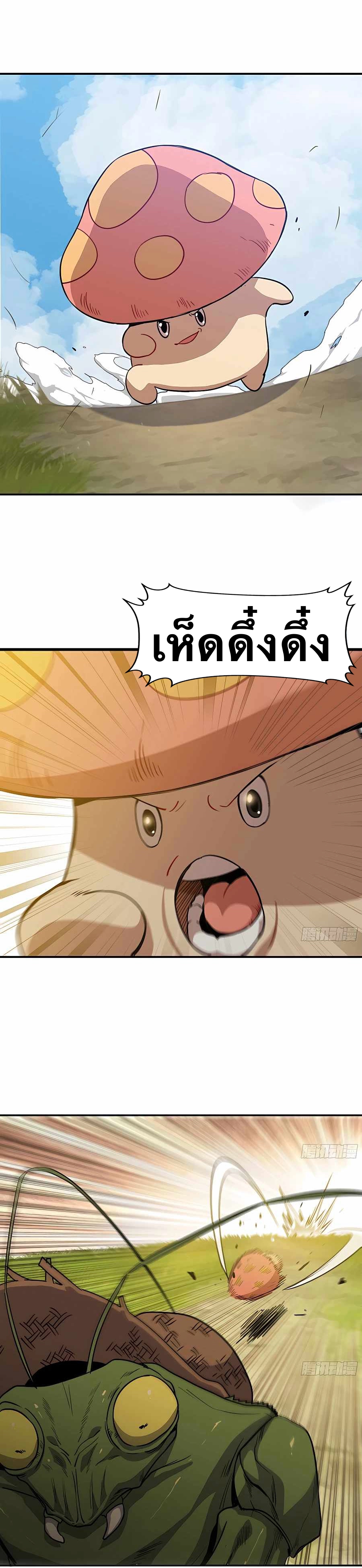 Mushroom Hero ตอนที่ 19 หน้า 15