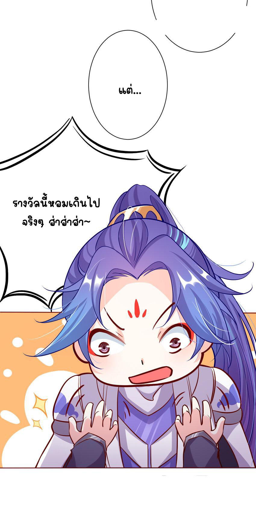 ตัวแปรจุติ ตอนที่ 3 หน้า 20