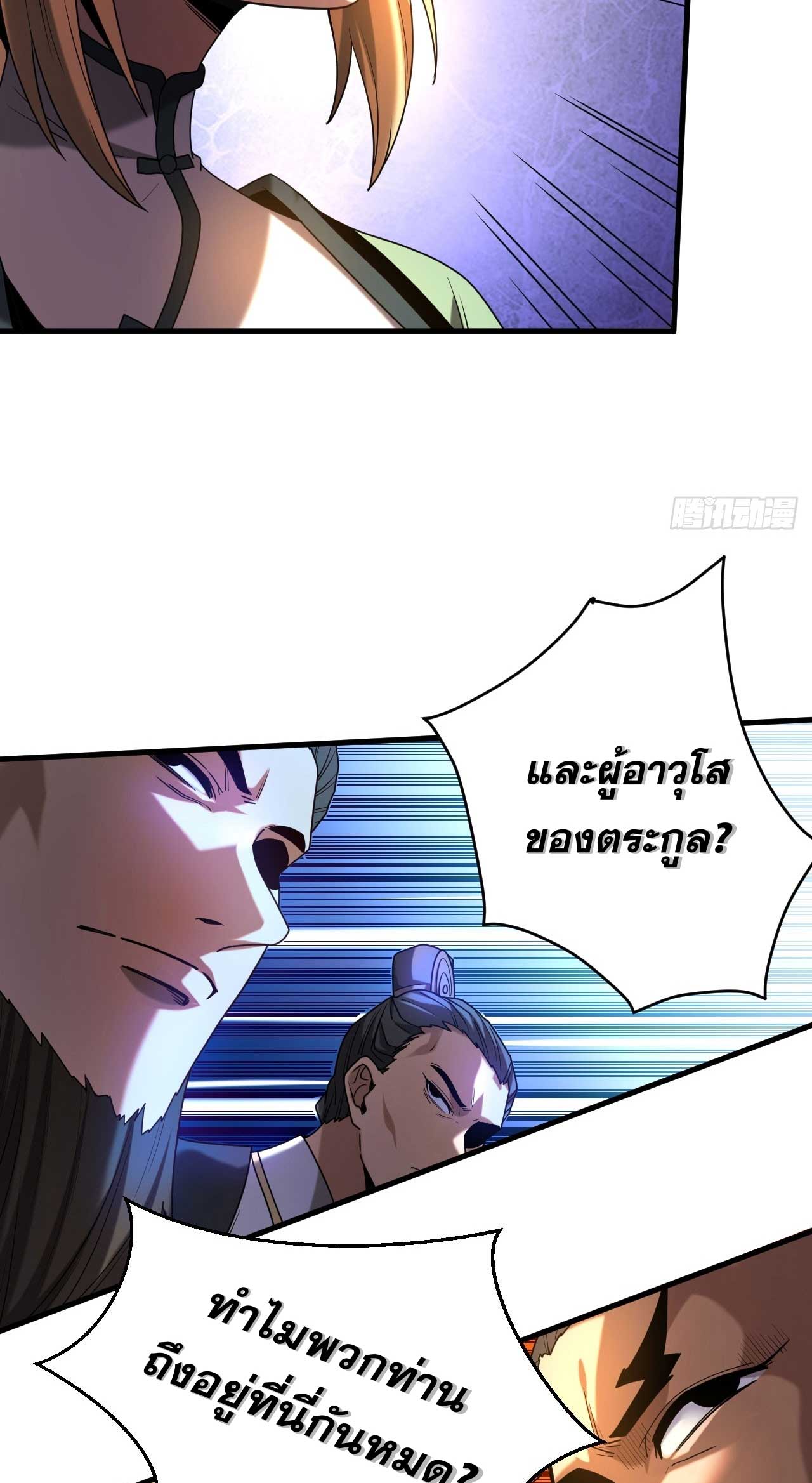 My Disciples Cultivate, While I Slack Off!  ศิษย์ของข้าฝกฝน ส่วนข้าขี้เกียจ ตอนที่ 19 หน้า 24