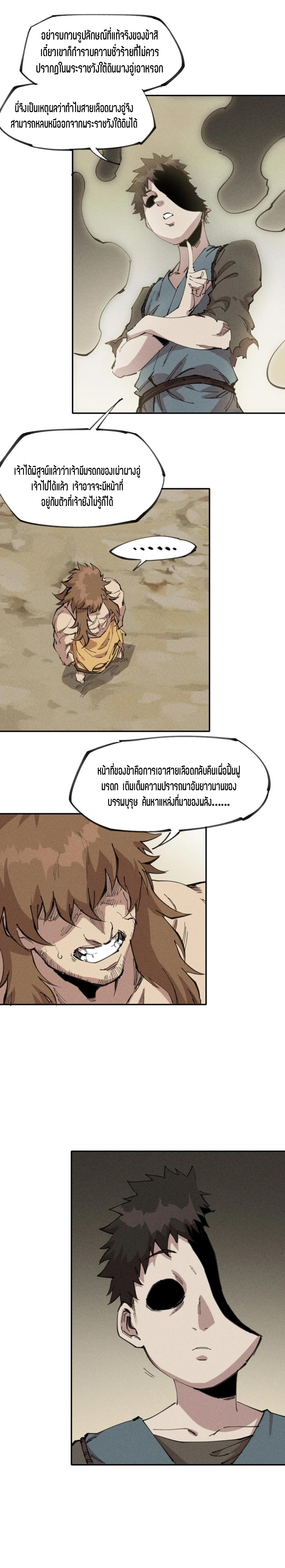 แม้ตัวละครเป็นแมงกะพรุนแต่ฉันก็ยังเทพอยู่ดี [ชนต้นฉบับ] ตอนที่ 75 หน้า 20