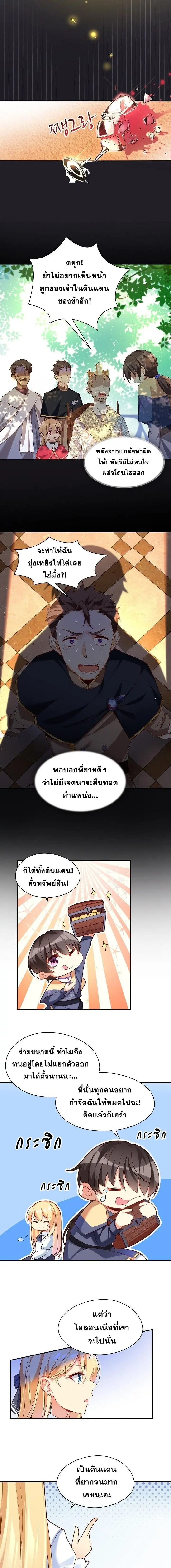 มาอยู่ในร่างที่มีโอกาสรอดต่ำสุดซะอย่างงั้น! ตอนที่ 2 หน้า 2