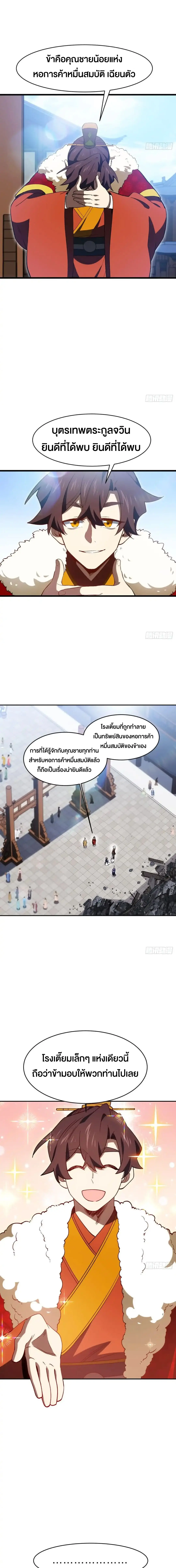 กำเนิดร่างเทวะบรรพกาล ตอนที่ 121 หน้า 6