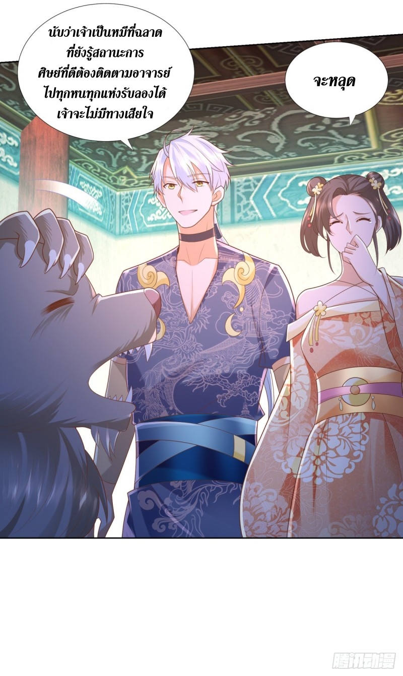 Zhi Zun Chong Sheng ตอนที่ 41 หน้า 21