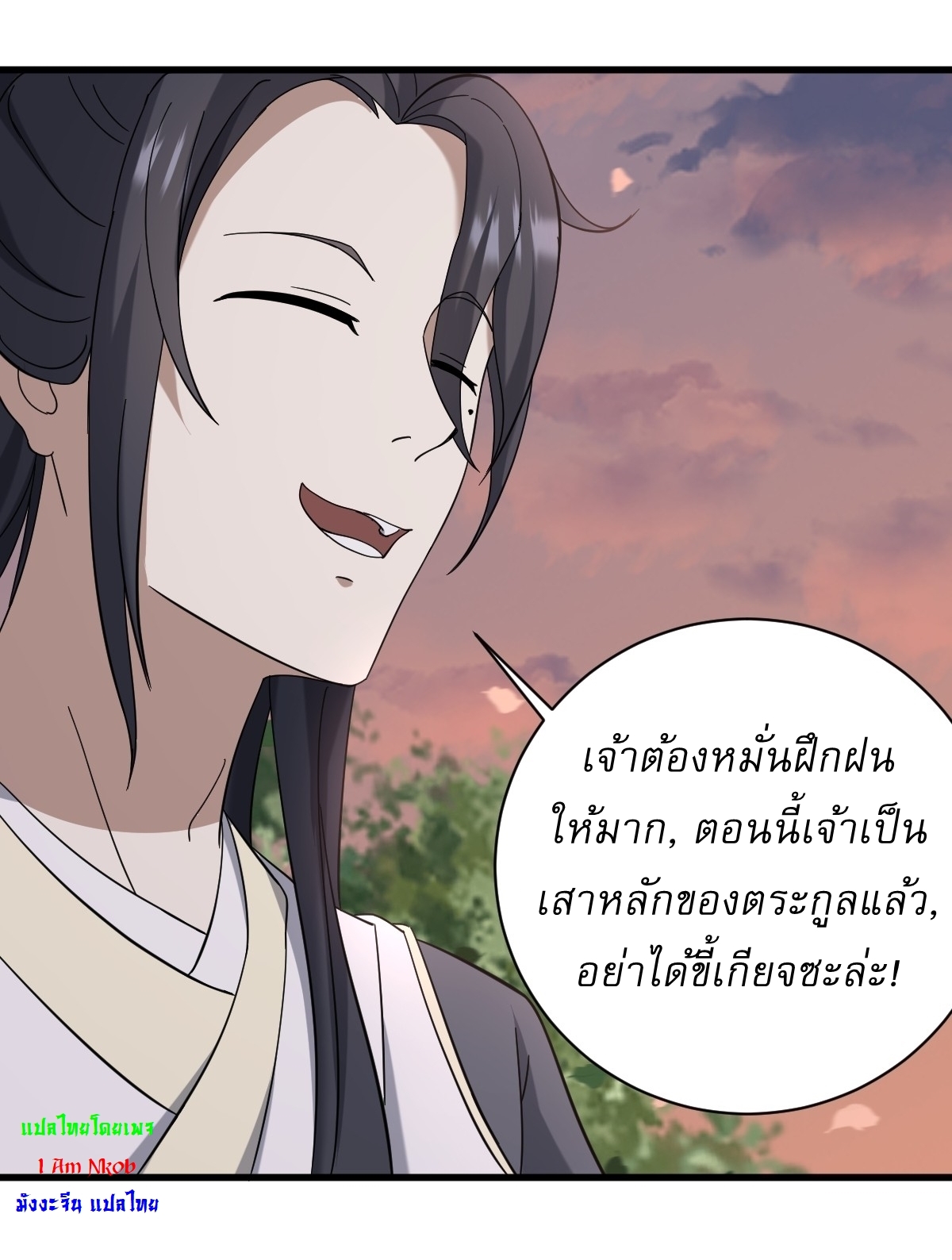 เก็บตัวร้อยปี จากนี้พี่ขอเทพ! INVINCIBLE AFTER A HUNDRED YEARS OF SECLUSION ตอนที่ 107 หน้า 7