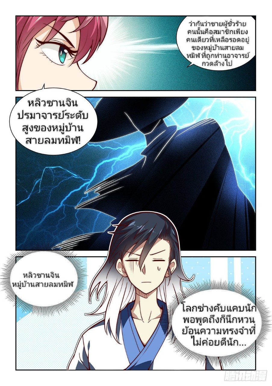 แสร้งเป็นเชียนผู้อยู่ยงคงกระพัน(Pretend to be invincible in the world) ตอนที่ 13 หน้า 14