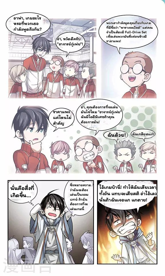 จอมเวทย์กังฟู ตอนที่ 1 หน้า 5