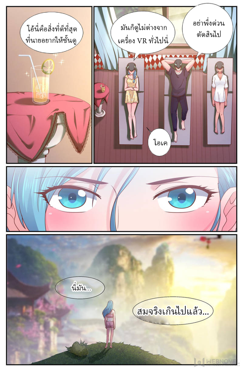 เจียงเฉิน ตอนที่ 242 หน้า 12