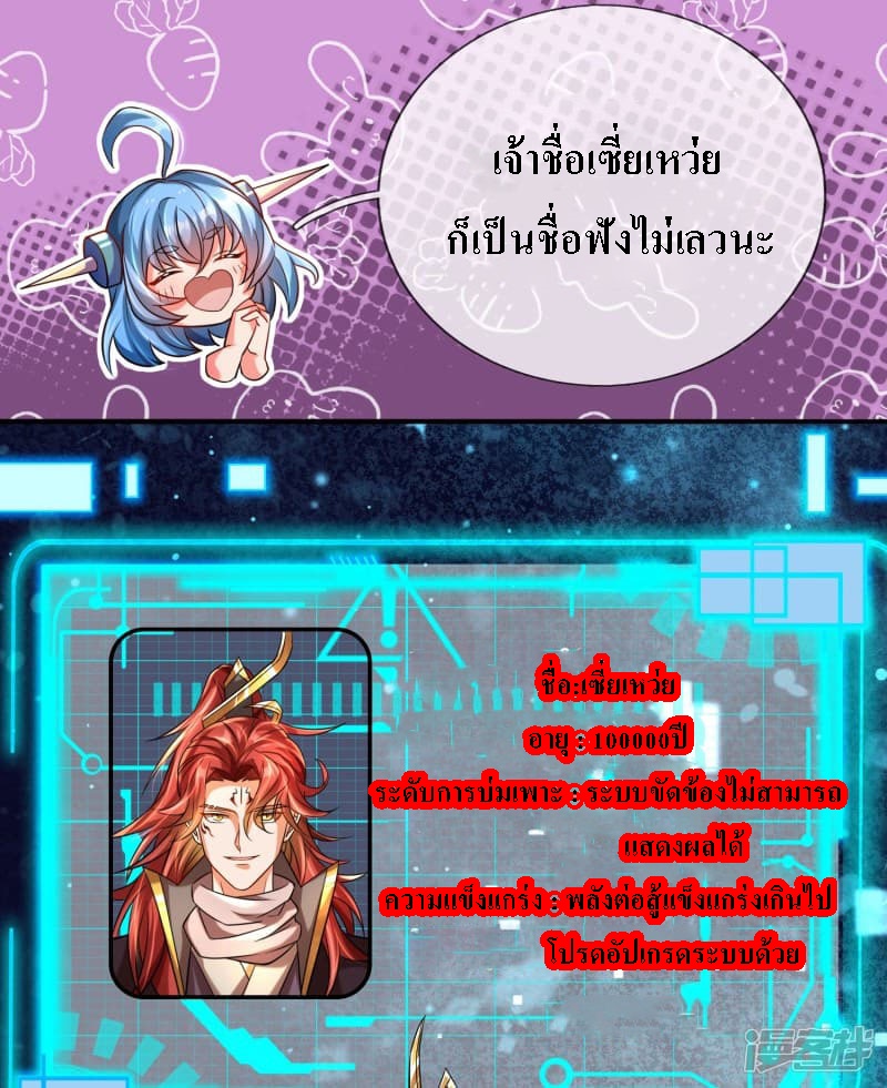 |.สุดยอดระบบเจ้าราชันย์ปีศาจ ตอนที่ 3 หน้า 20