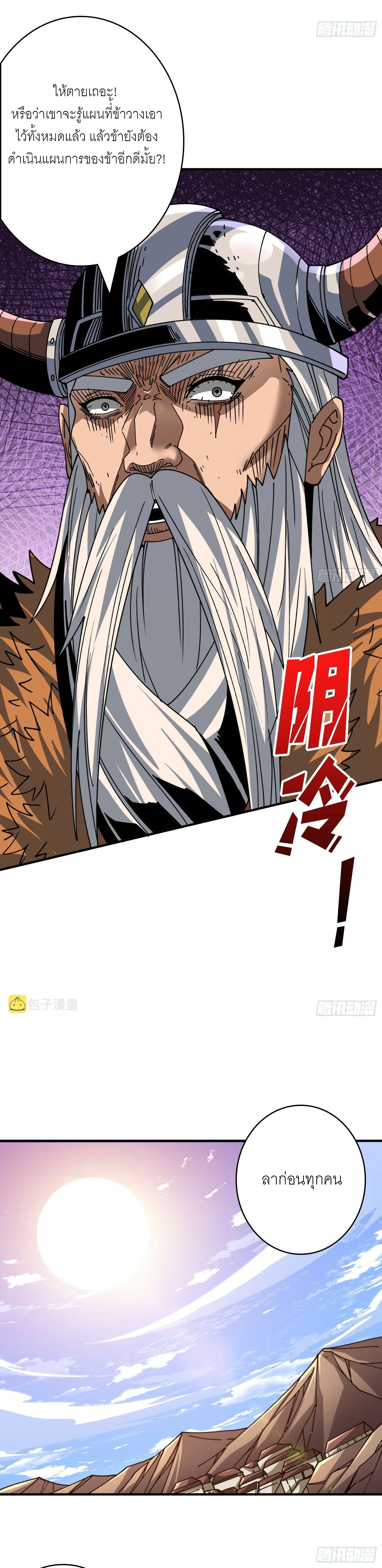 (ชนจีน) IT STARTS WITH A KINGPIN ACCOUNT - จุติจอมราชัน ตอนที่ 276 หน้า 6