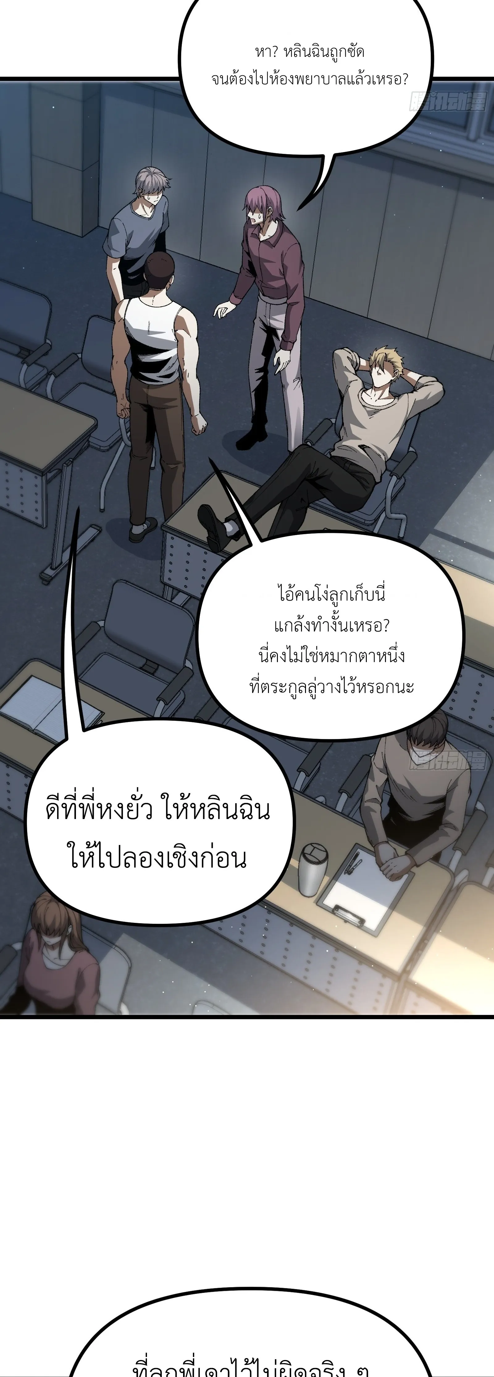 ปรมาจารย์เทพสะท้านมหานคร ตอนที่ 3 หน้า 41