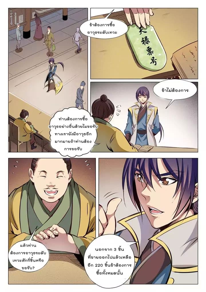 Apotheosis – การยกระดับสู่สถานะของพระเจ้า ตอนที่ 28 หน้า 13