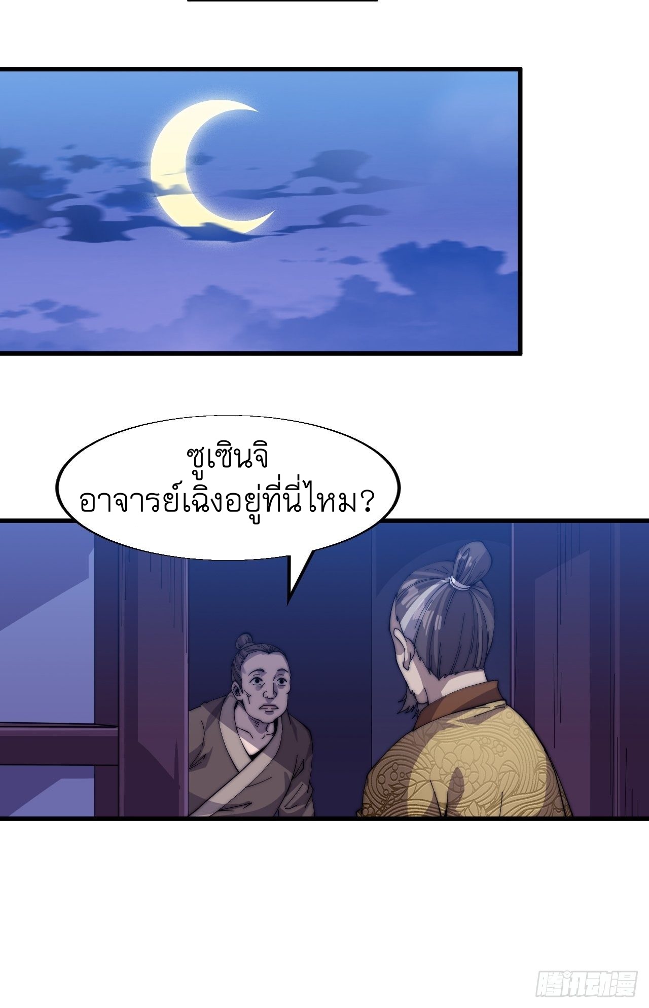 Starting a Mountain ตอนที่ 23 หน้า 22