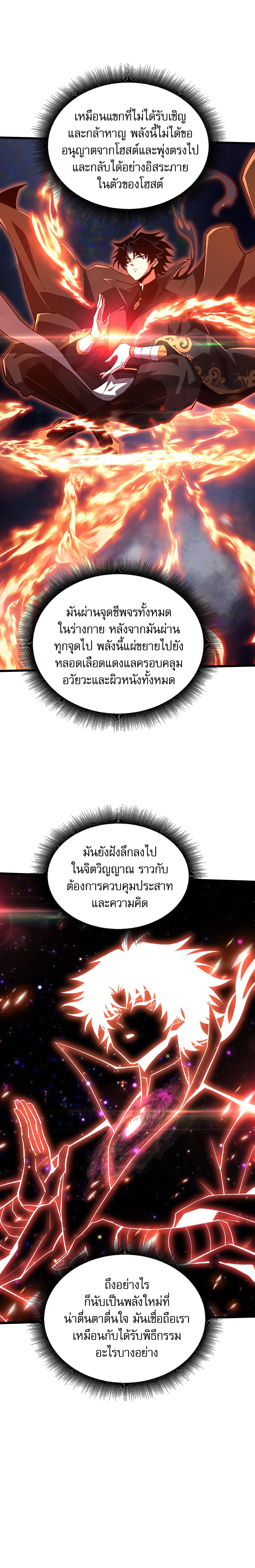 การกลับมาของปรมาจารย์ที่อายุน้อยที่สุด ตอนที่ 44 หน้า 11