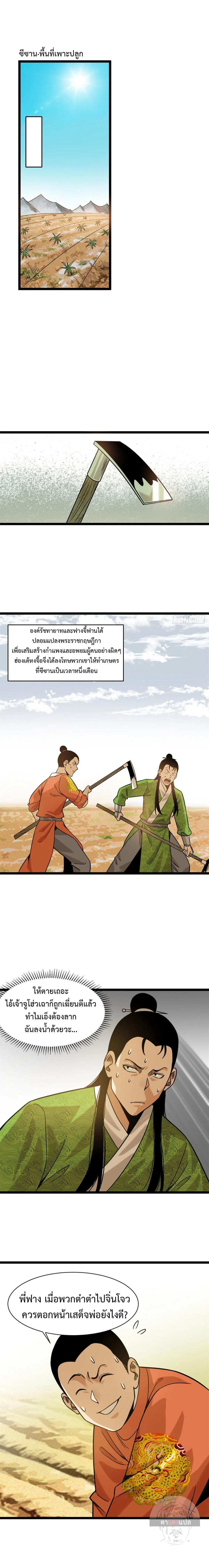 Ming Dynasty's Failure ตอนที่ 114 หน้า 2
