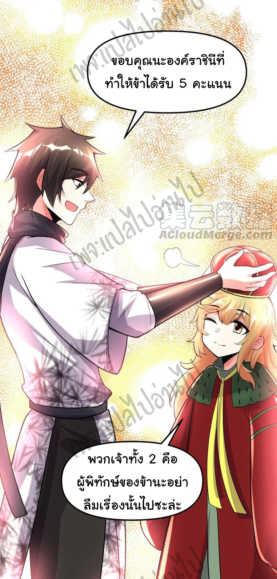 I might be a fake fairy ตอนที่ 143 หน้า 16