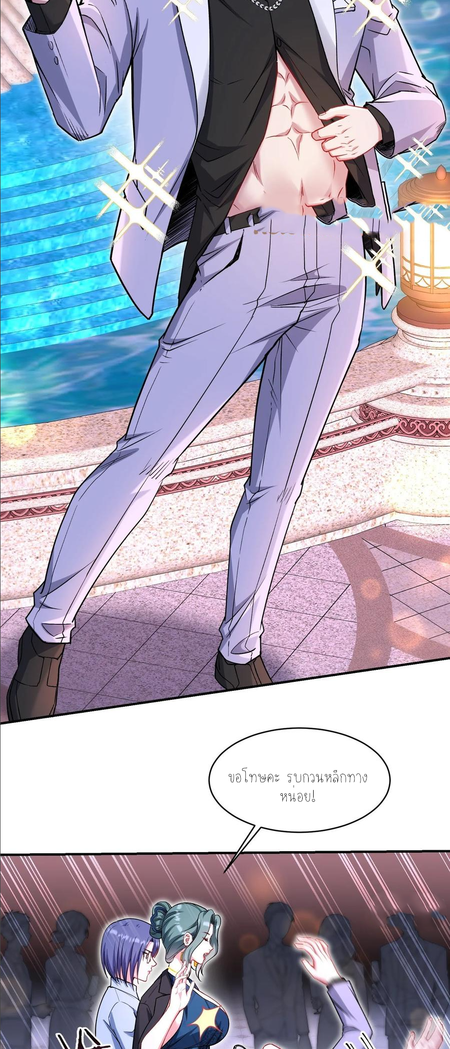 ผมไปเกาะสาวสวยกิน, แต่ตอนนี้ฉันเป็นคนร่ำรวยแล้ว~ ตอนที่ 163 หน้า 2