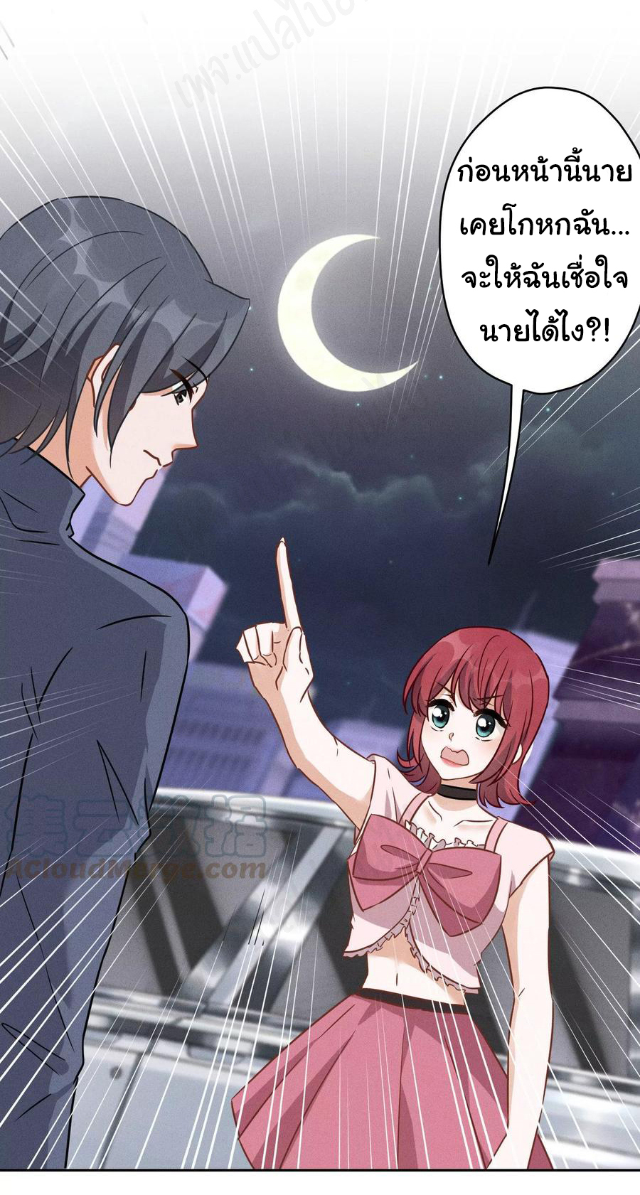 Lu Feng is the best son-in-law สุดยอดลูกเขย "ลู่เฟิง" ตอนที่ 137 หน้า 6