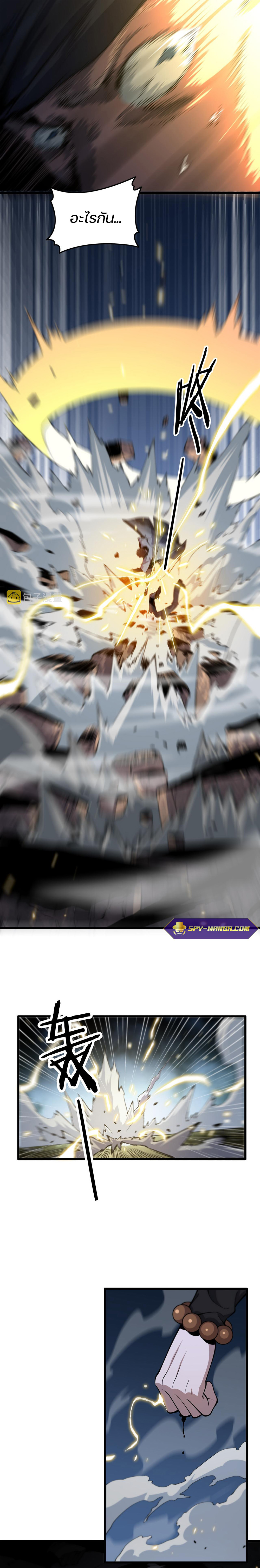 The Grand Master came down from the mountain ตอนที่ 39 หน้า 11