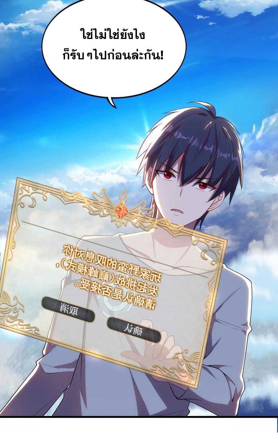 เมืองแห่งวิหารศักดิ์สิทธิ์ ตอนที่ 3 หน้า 37