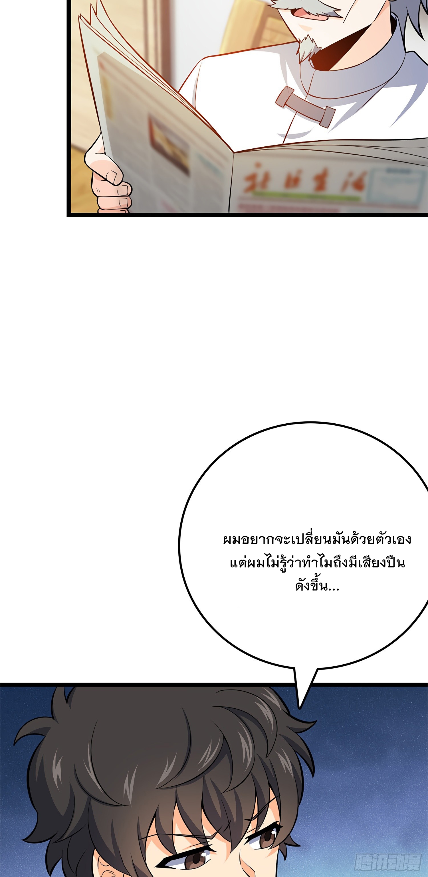 ชีวิตใหม่ของราชาจอมกวน ตอนที่ 57 หน้า 22