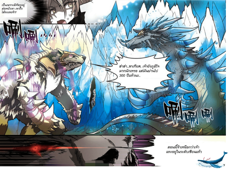 จิตสังหารเลือดมังกร ตอนที่ 51 หน้า 7