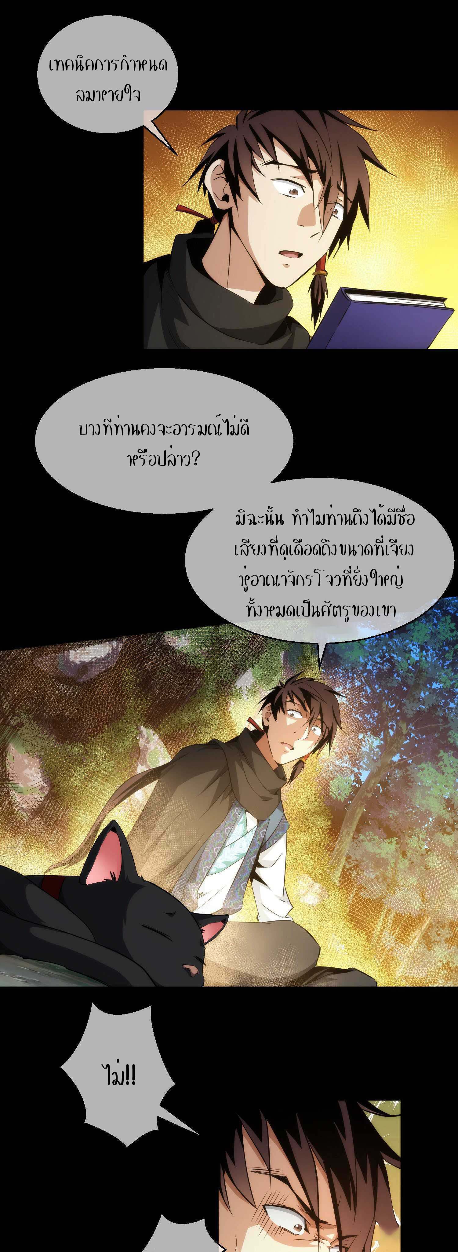 THE HIDDEN BLADE - คมมีดปีศาจ ตอนที่ 18 หน้า 15