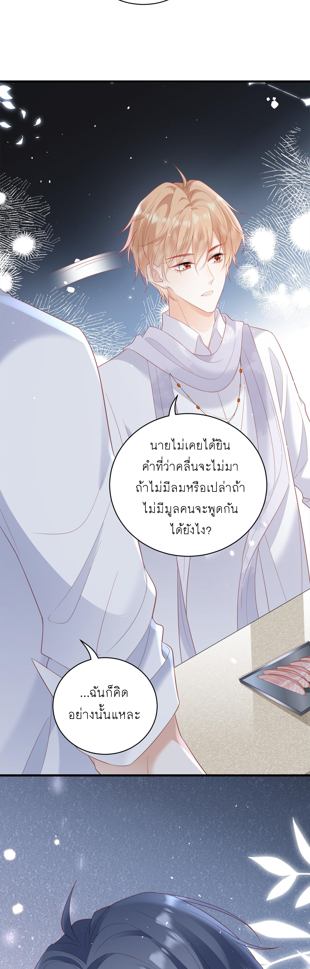 ซ่อนแอบ (BL) ตอนที่ 20 หน้า 9