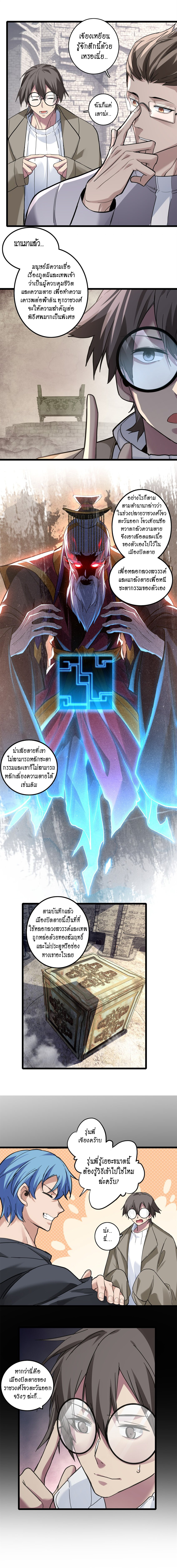 [ชนจีน] ฉันแค่อยากเล่นเกมส์เงียบๆ [I Just Want to Play the Game Quietly] ตอนที่ 104 หน้า 7