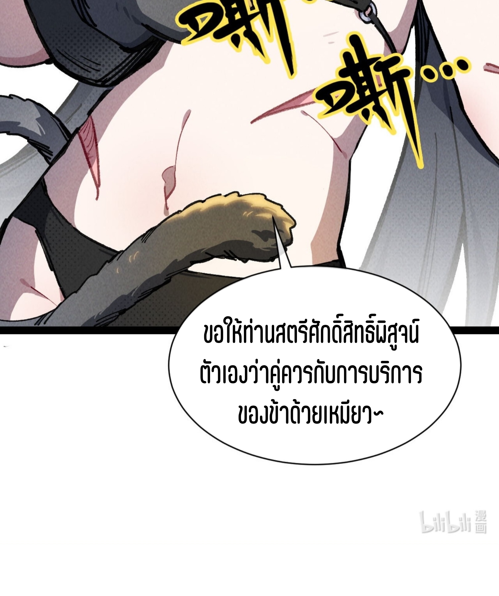 เจ้าหญิงไร้ค่า LV999 ตอนที่ 10 หน้า 60