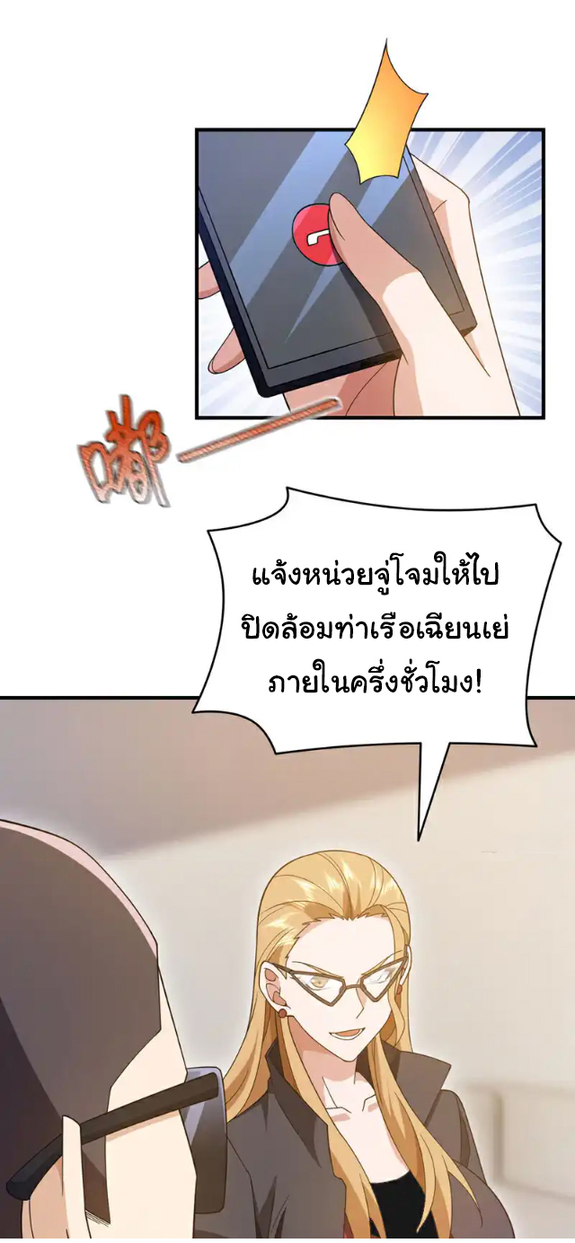 Chu Chen, the trash son-in-law ตอนที่ 118 หน้า 8
