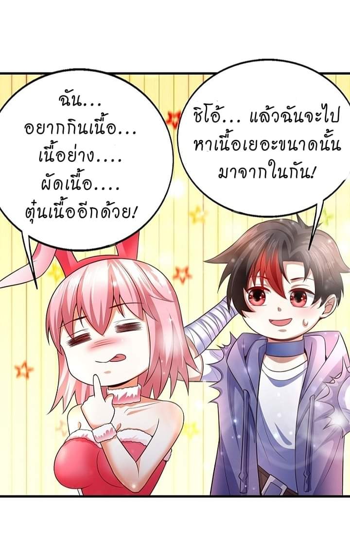 The best game master of the city – สุดยอดเซียนเกมแห่งคนร ตอนที่ 15 หน้า 25