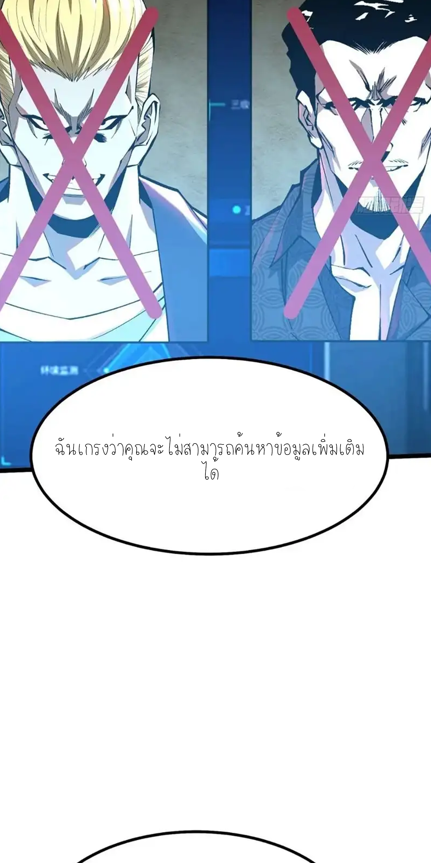 ไม่อยากเรียนทักษะ แห่งคำสาปเลย! ตอนที่ 50 หน้า 7