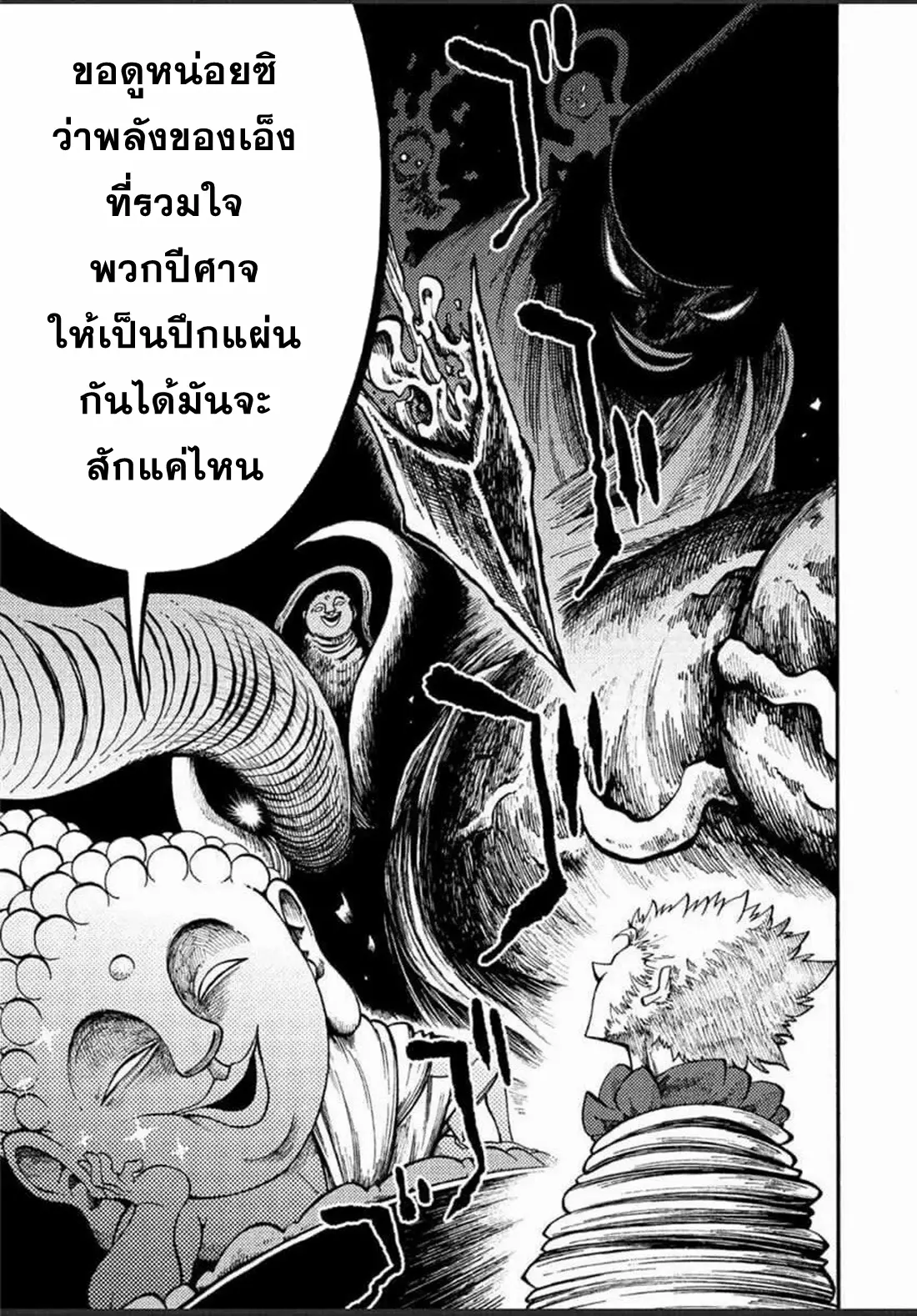 Tales Of Destruction ตอนที่ 6 หน้า 7