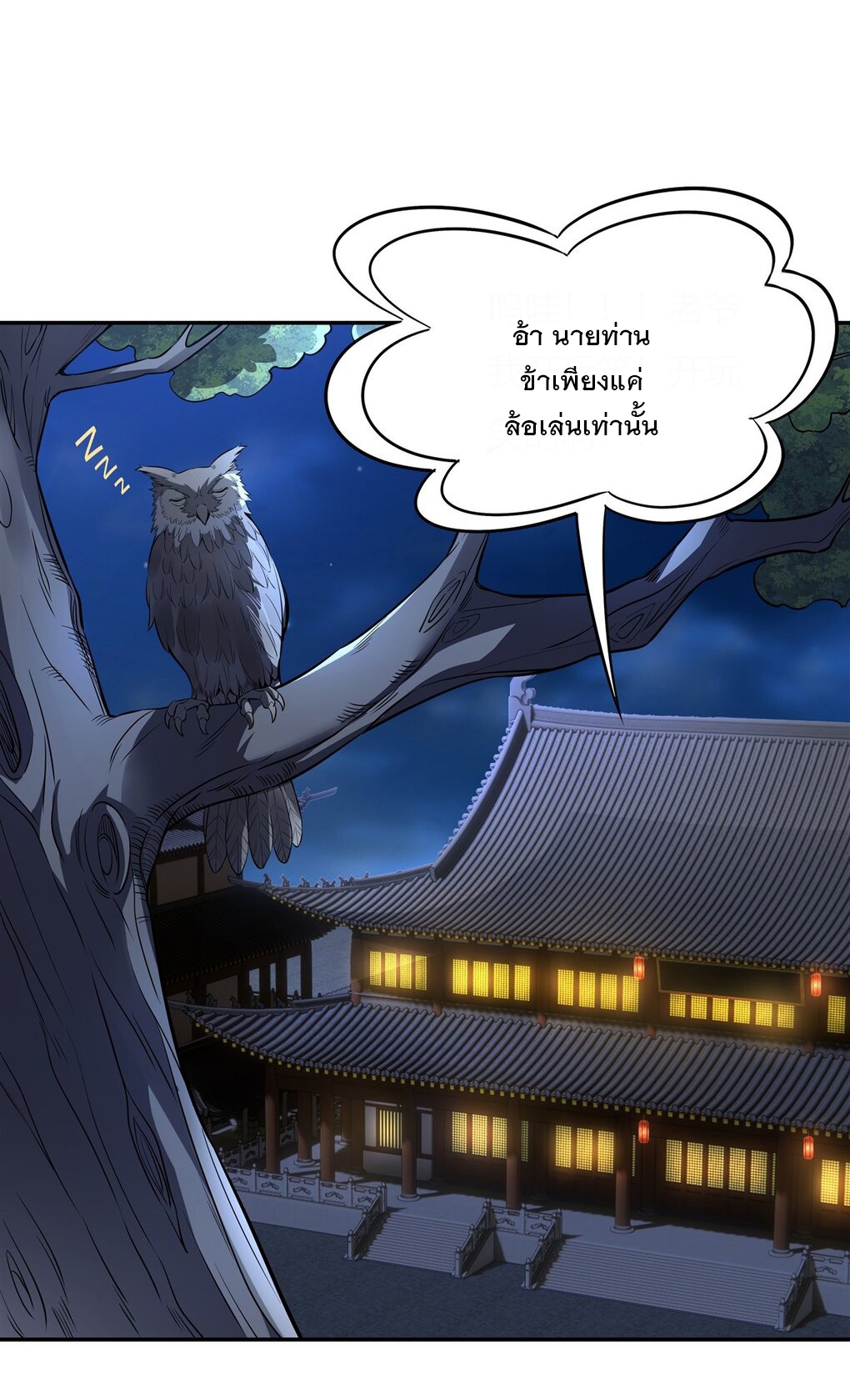 ศิษย์ของข้าล้วนมีอนาคตที่ยิ่งใหญ่ (ชนจีน) ตอนที่ 76 หน้า 44