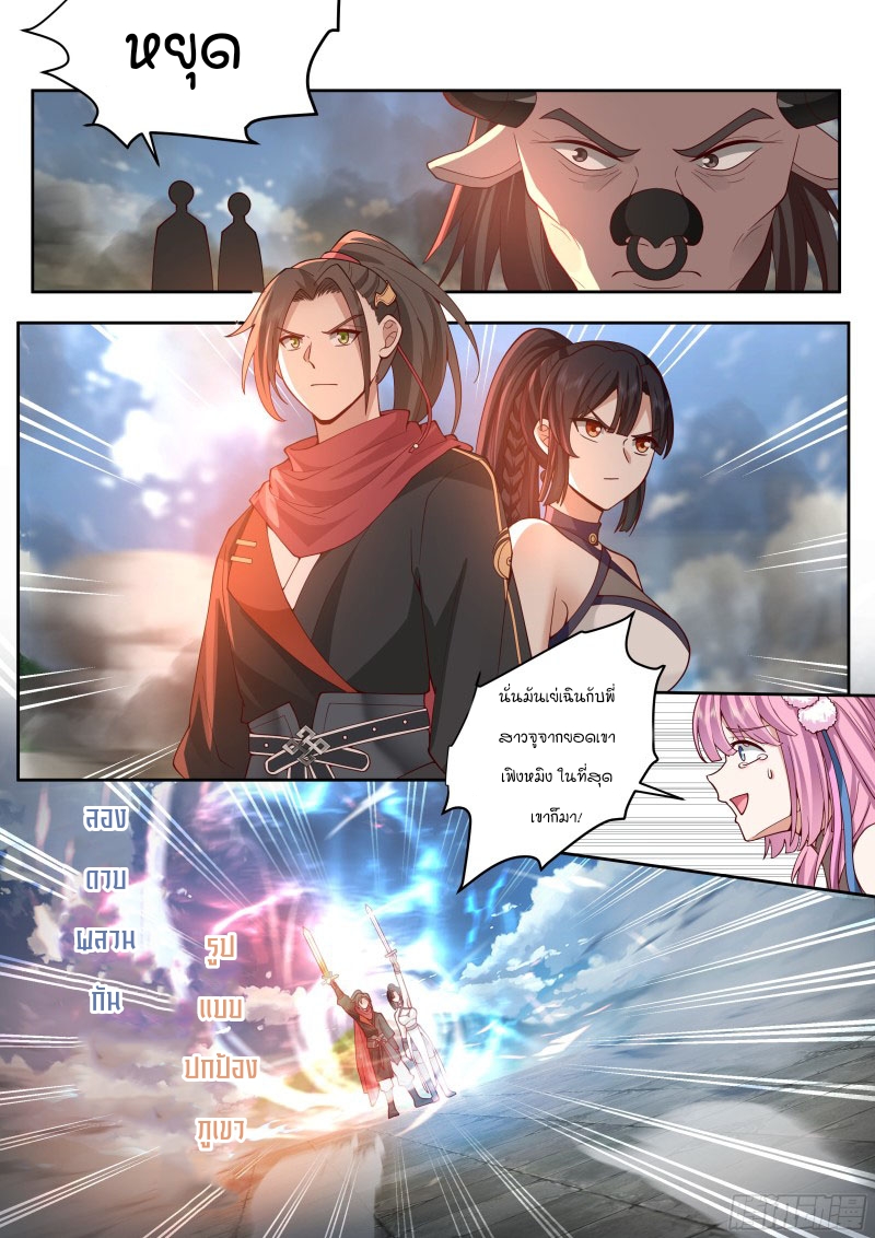 เกิดใหม่เป็นศิษย์พี่ใหญ่จอมวายร้ายกับเหล่าหญิงสาวยันเดเระ ตอนที่ 14 หน้า 6