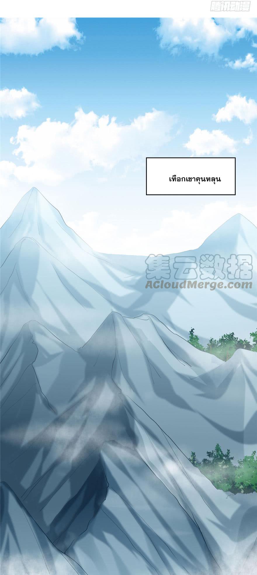 นี่น่ะหรือ....ระบบบำเพ็ญเซียน? ตอนที่ 41 หน้า 6